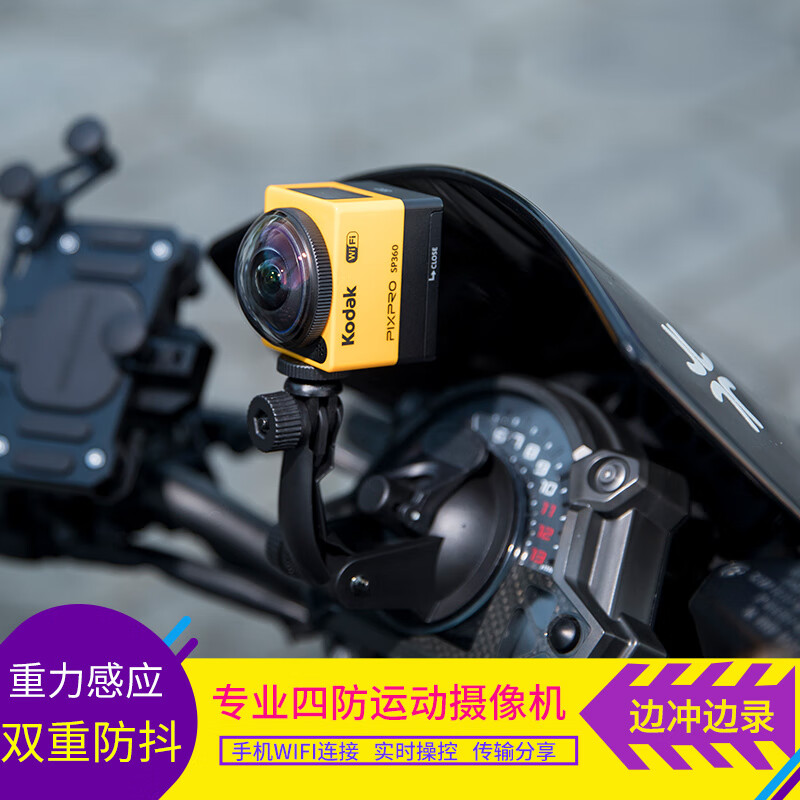 柯達SP360度全景運動(dòng)相機防抖摩托自行車(chē)騎行車(chē)記錄儀攝像記錄儀防水 基礎套餐（無(wú)內存卡和支架）