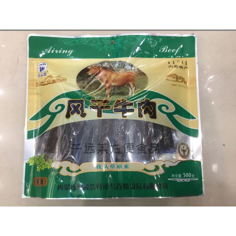 tlxt白云恋风干牛肉干500克袋装超市内蒙呼和浩特特产零食 原味500克