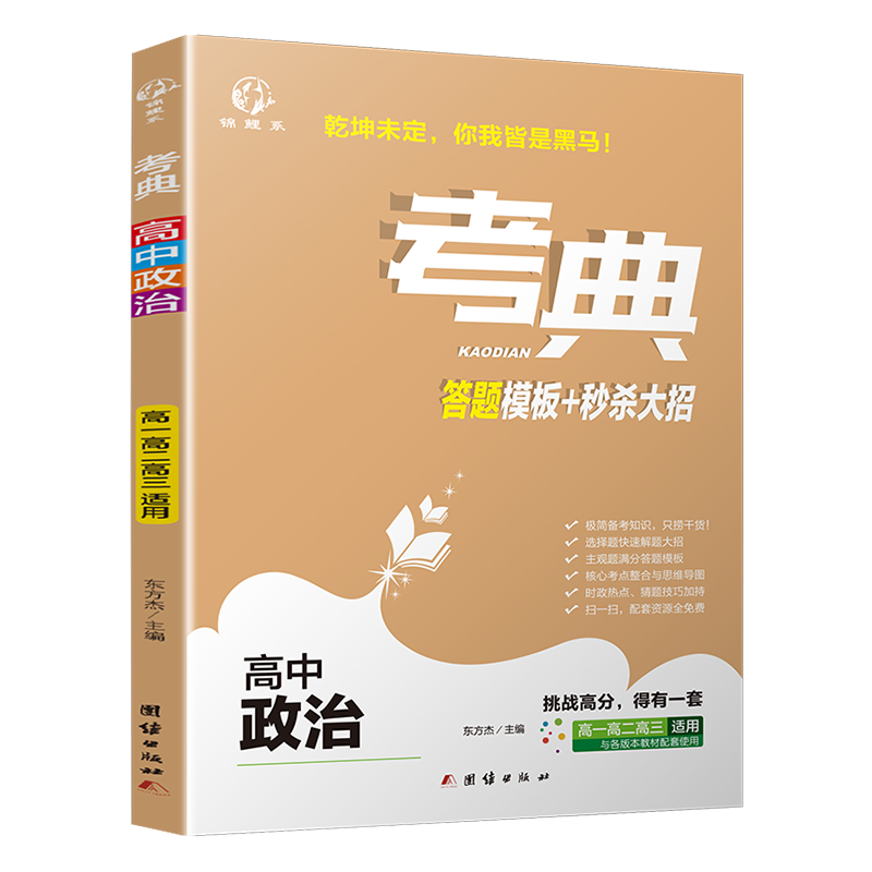 高中通用:价格走势,销量趋势分析及考典答题模板秒杀大招