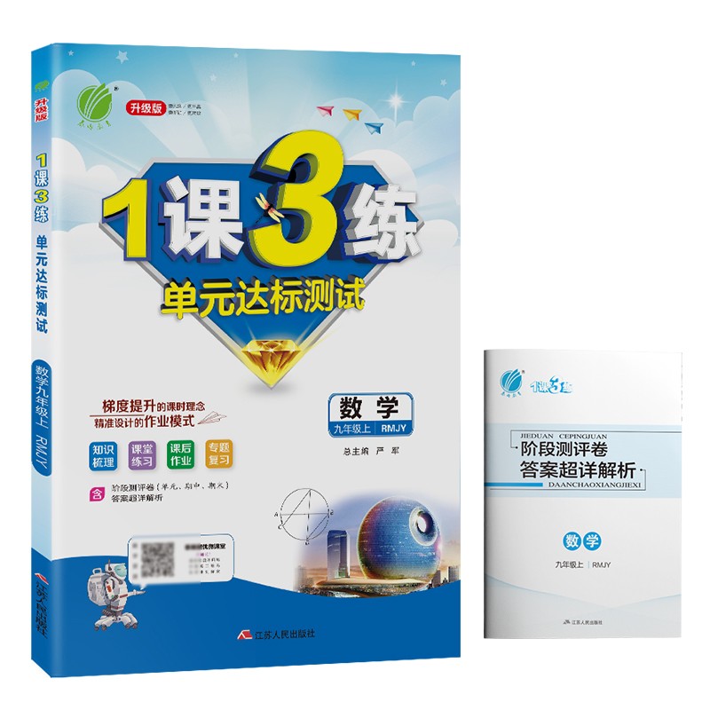 1课3练单元达标测试 初中数学九年级上册人教版(RMJY)课时训练2021年秋季 含答案 测试卷