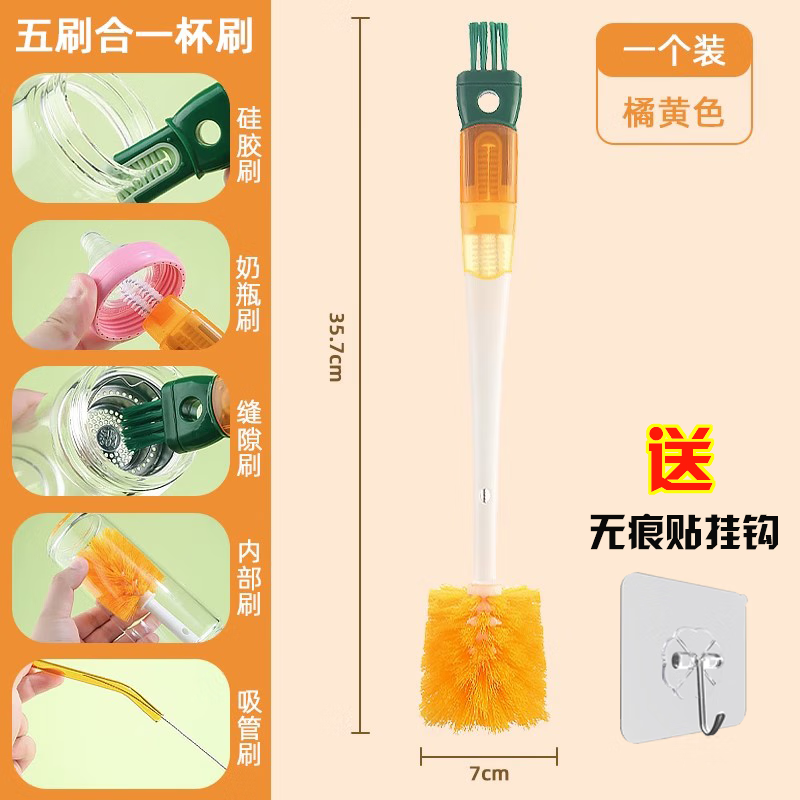 贝净洁多功能五合一杯刷长柄胡萝卜洗杯刷奶瓶刷杯盖凹槽清洁刷子吸管刷 活力橙1个装【+1个挂钩】