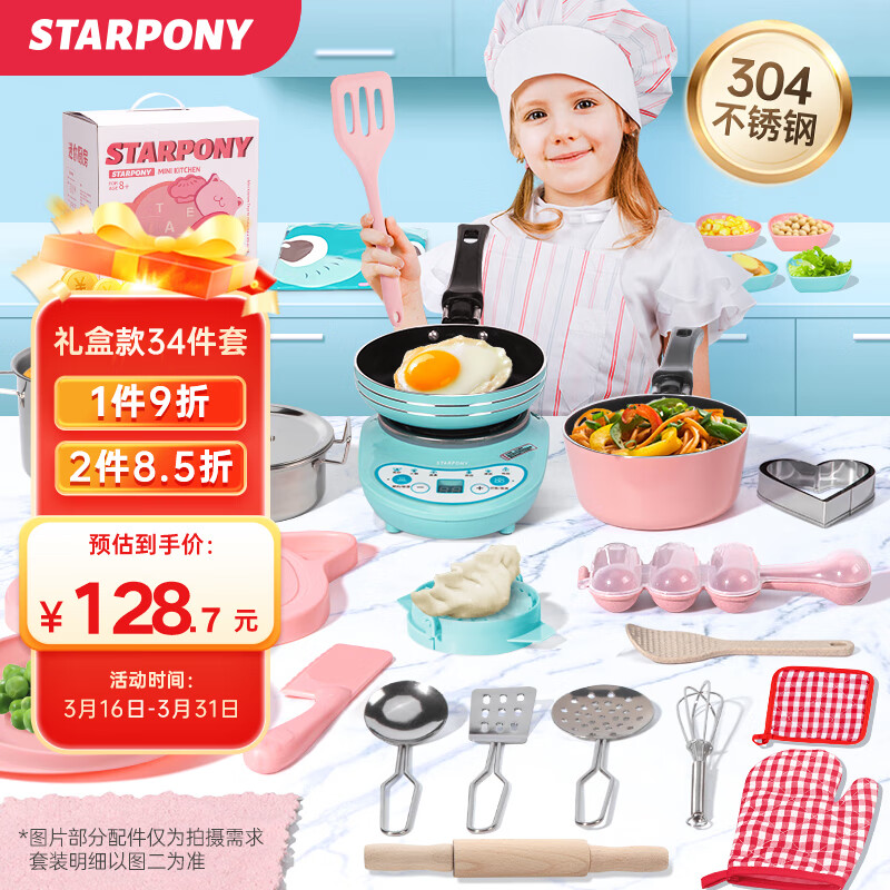STARPONY304食品级儿童迷你厨房真煮套装过家家玩具男女孩生日礼物属于什么档次？