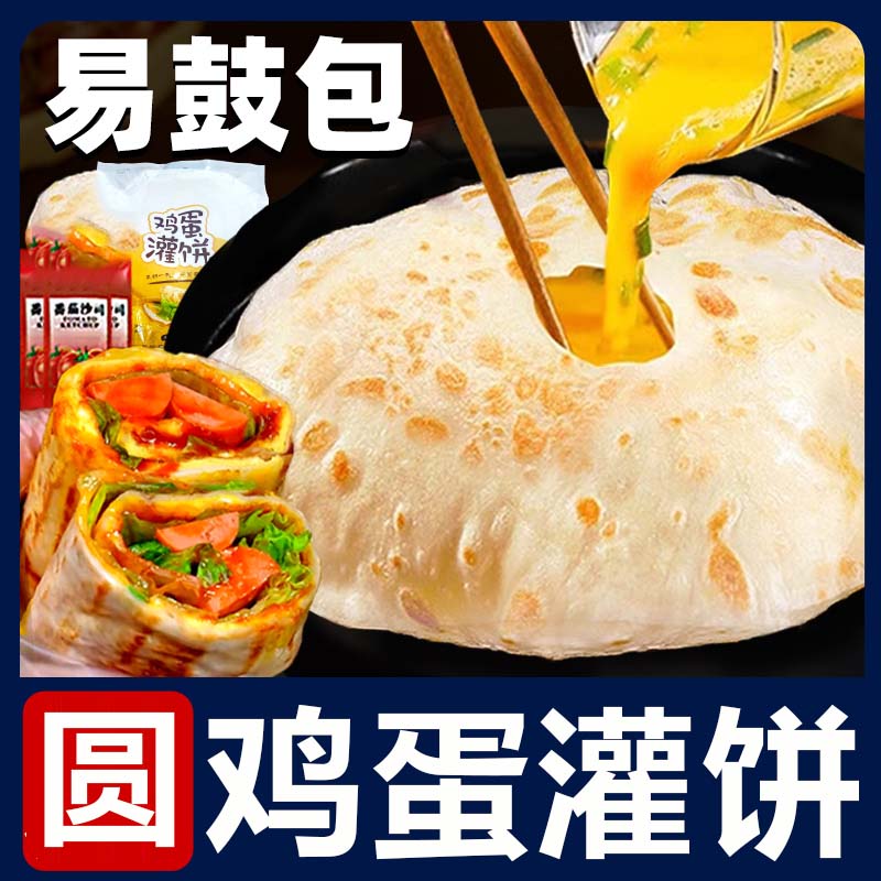 七街八巷雞蛋灌餅餅皮早餐速食半成品卷餅生鮮面點加熱即食手抓餅煎餅 【圓形】90g×20片（無贈品）