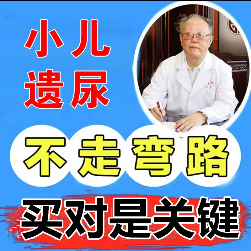 遗尿贴小儿遗尿小孩尿床宝宝尿裤子防尿床神器夜间憋不住有尿醒不来