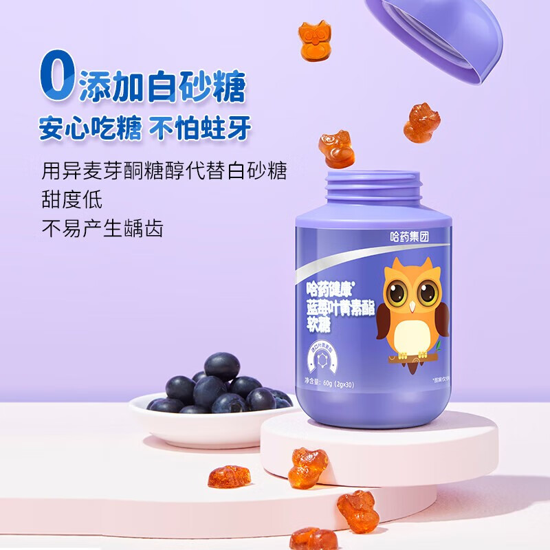哈药蓝莓叶黄素酯软糖儿童营养 蓝莓叶黄素酯软糖1瓶