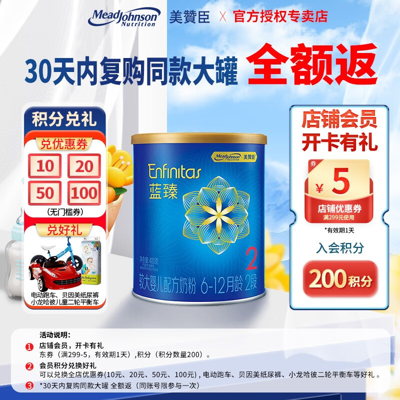 美赞臣蓝臻2段820克新包装婴儿配方奶粉荷兰原装 蓝臻2段400g*1罐高性价比高么？