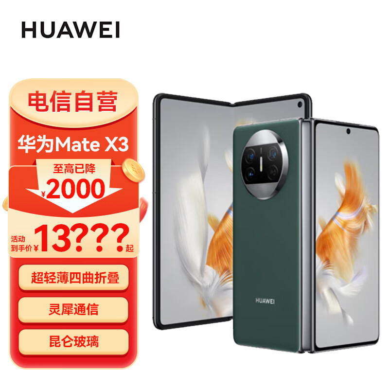 华为/HUAWEI Mate X3 折叠屏手机 超轻薄 超可靠昆仑玻璃 超强灵犀通讯 全网通 1TB 青山黛 典藏版 鸿蒙旗舰