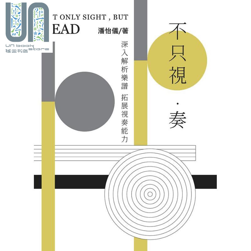 不只视．奏 港台原版 潘怡仪 原笙国际