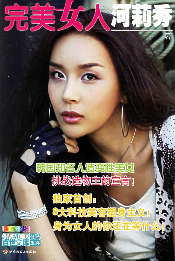 完美女人全新彩装