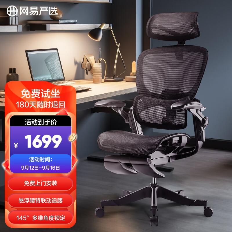网易严选探索家Pro有搁脚 人体工学电脑椅办公椅电竞老板会议学习座椅凳子使用感如何?
