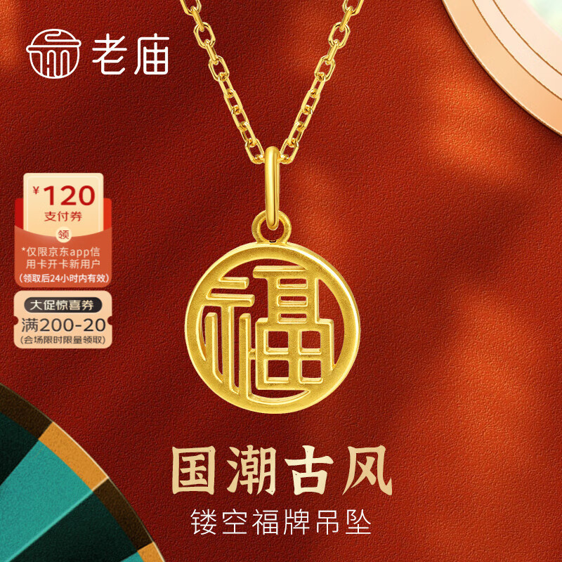 老庙黄金足金镂空福牌吊坠囍樂挂坠生日节日礼物送女友老婆妈妈 福牌