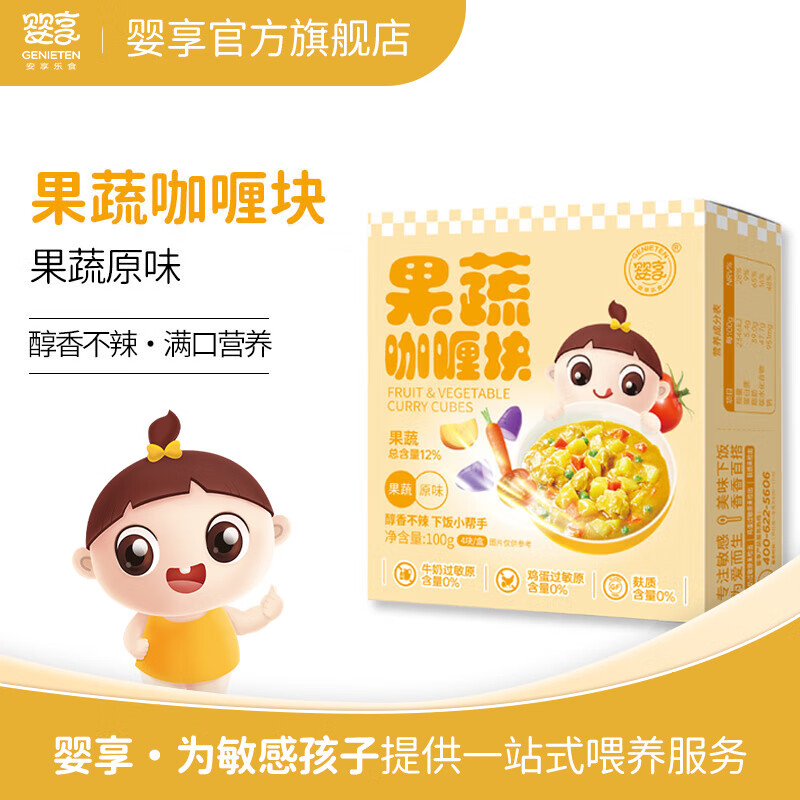 对比揭秘婴享（Genieten）咖喱儿童功能如何？入手两个月心得分享