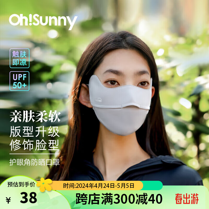 OhSunny防晒口罩女透气护眼角面罩男【孙千同款】SLF5M136WT  云霜灰 M