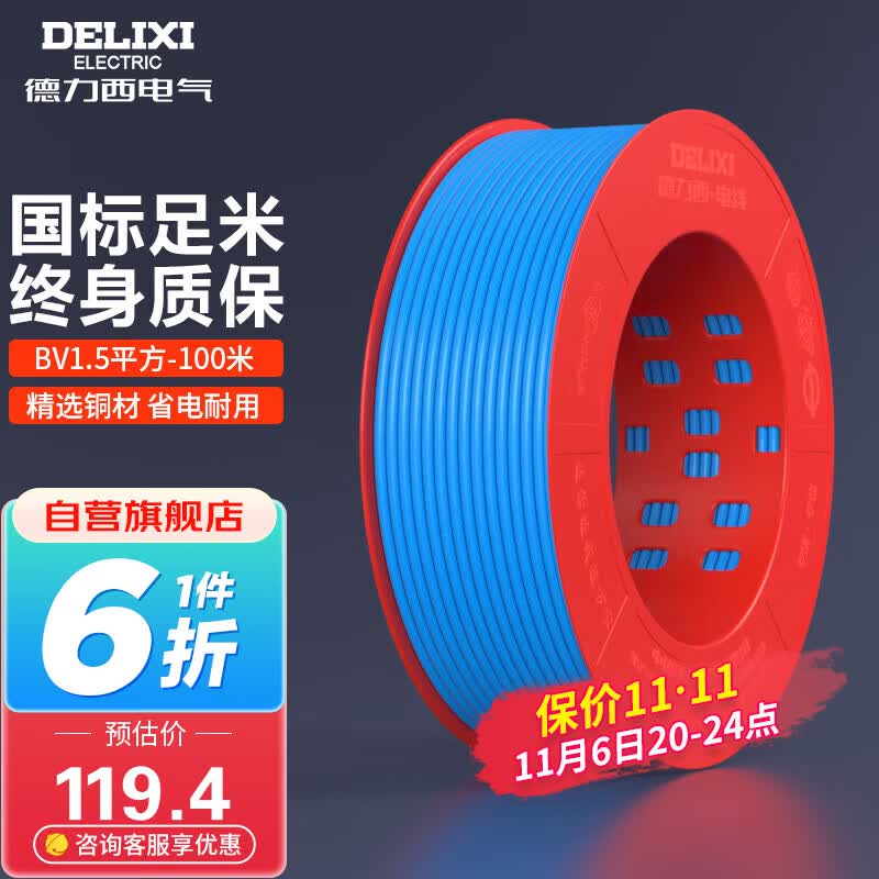 德力西（DELIXI）电线电缆BV1.5平方单芯单股铜线 家装家用铜芯电线100米蓝色零线 属于什么档次？