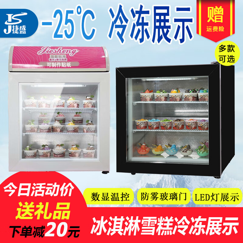 捷盛捷盛（JS）SD-55 冷冻展示柜商用立式迷你小型肉类冷柜冰淇淋雪糕榴莲冰柜家用透明玻璃门小冰箱 黑色SD55