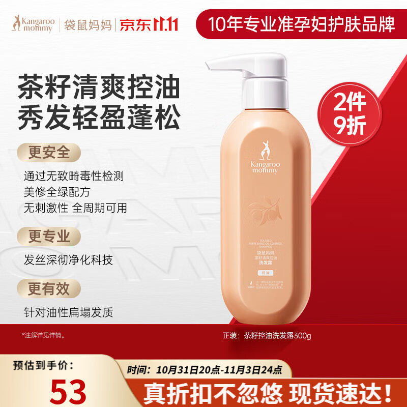 袋鼠妈妈准孕妇专用洗发水茶籽控油蓬松洗发膏无硅油性扁塌发质洗发露 清爽控油 茶籽洗发露-300g属于什么档次？