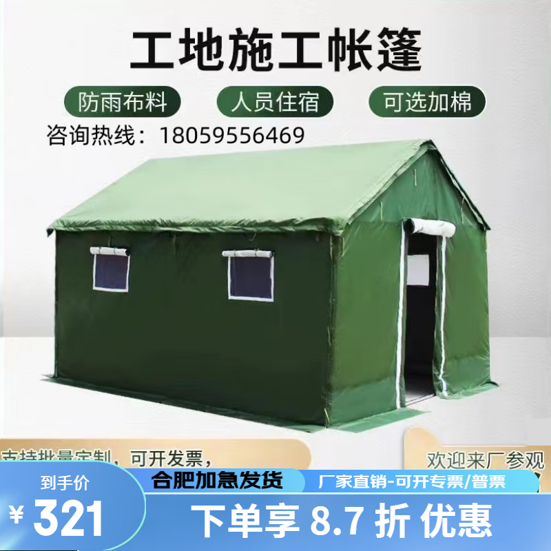 斯特?fù)P戶外施工工程工地應(yīng)急救災(zāi)防疫養(yǎng)蜂住人帆布防雨加厚冬季棉帳篷 鍍鋅圓管加厚防水牛津2*3