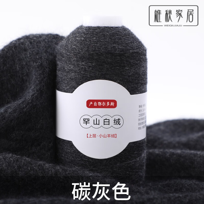 妙普樂高端特級羊絨毛線100山羊絨diy純手工編織線線罕山白絨山編織機 炭灰色