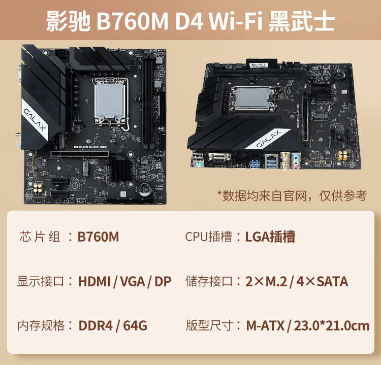影驰 B760 MATX 图 3