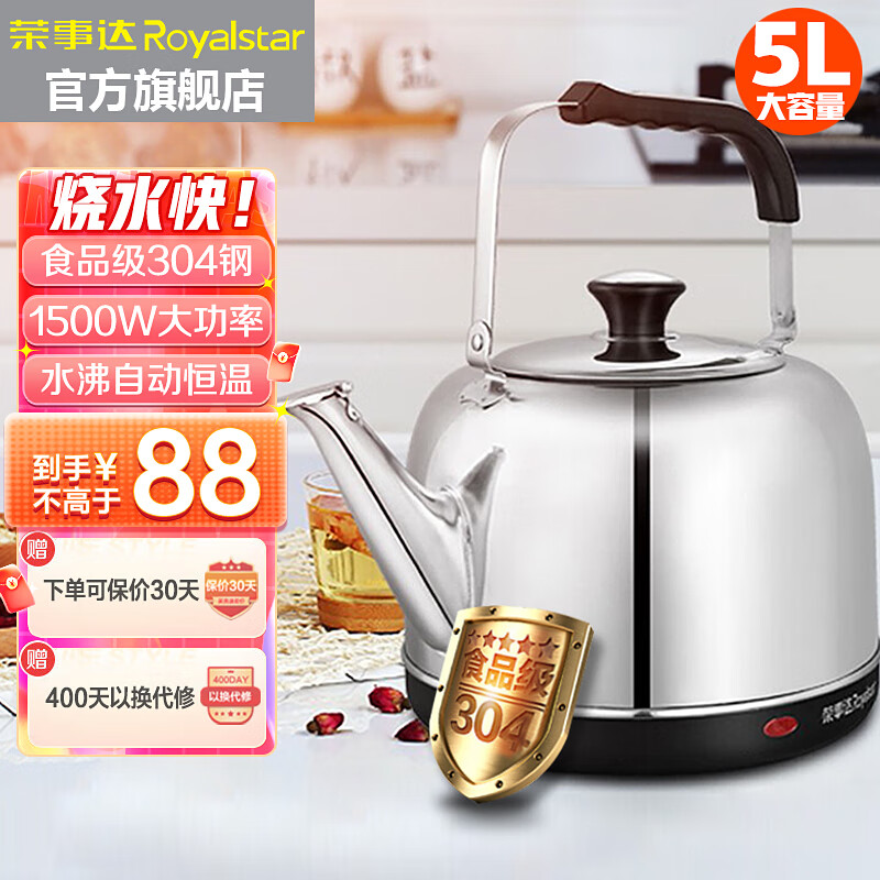 荣事达（Royalstar）电水壶加厚304不锈钢电热水壶 商用大水壶 家用大容量烧水壶 恒温防干烧热水壶 5L容量304不锈钢JY50B3
