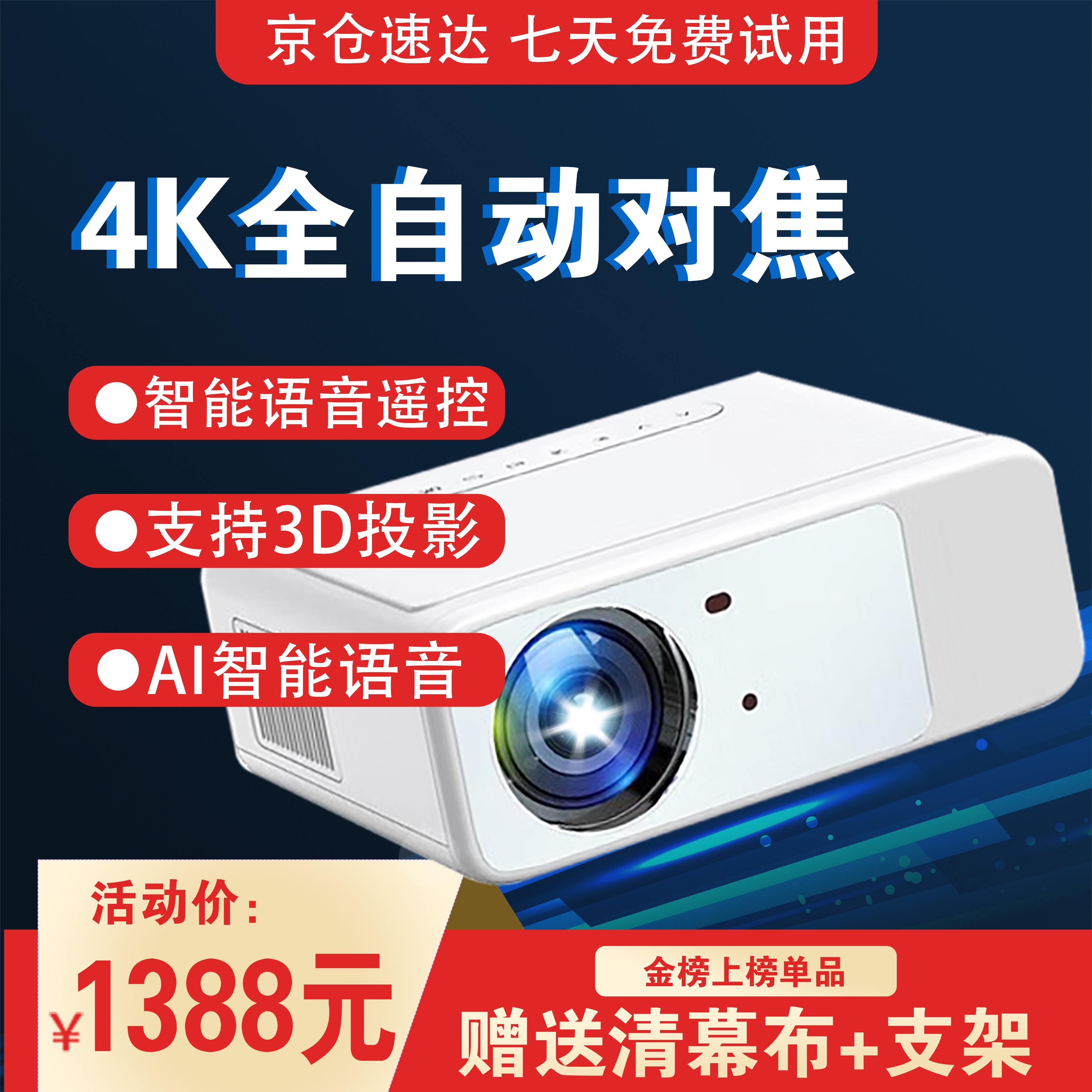 HUAIWEI  投影仪家用全自动对焦超高清4K白天投影机语音遥控智能3D投放手机无线网络投屏投影 智能语音旗舰版（全自动对焦）