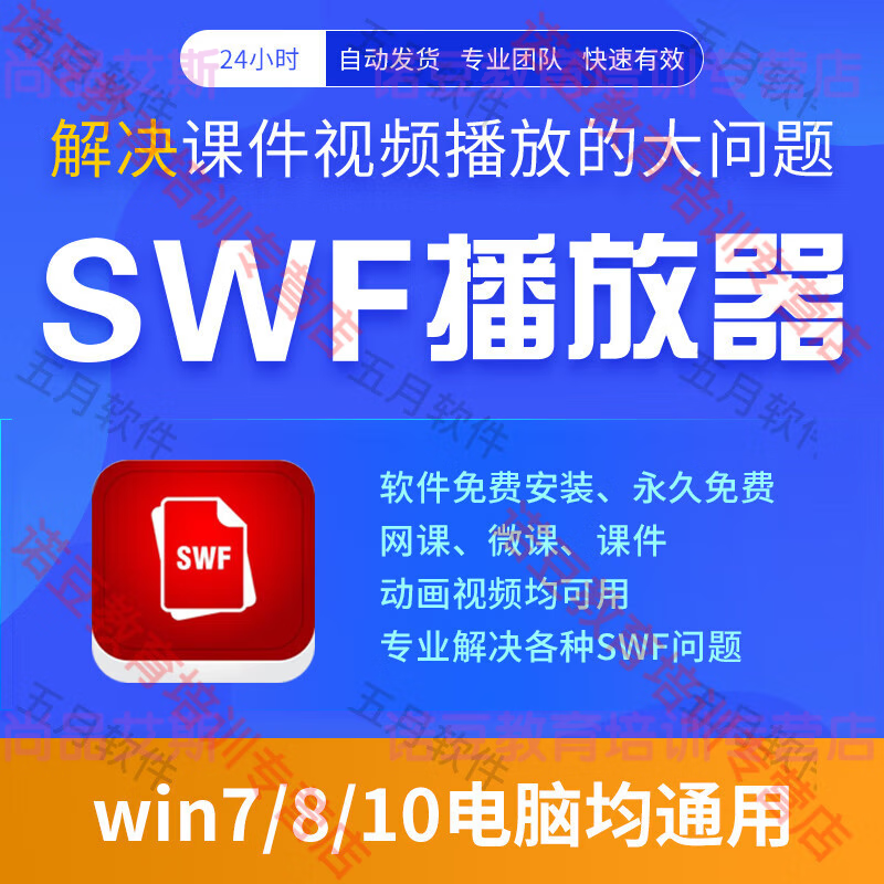 swf播放器支持安卓81