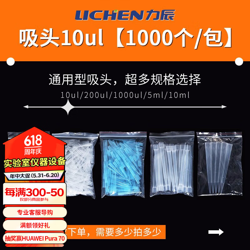 力辰科技(lichen) 实验室连续数字微量可调移液器单道移液枪加样器大