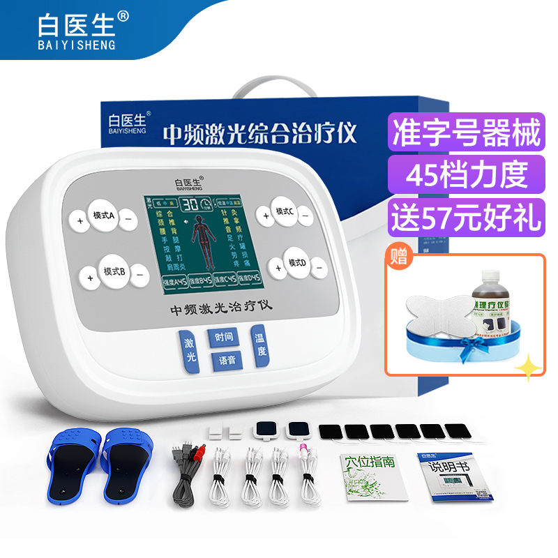 白医生家用理疗仪价格走势及用户评测