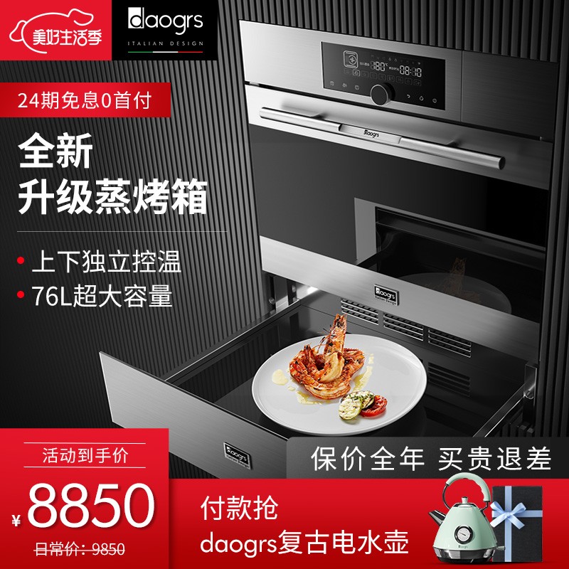 意大利daogrs M9s Pro蒸烤一体机嵌入式蒸箱烤箱保温三合一 搪瓷内胆家用智能蒸汽烤箱 M9s Pro