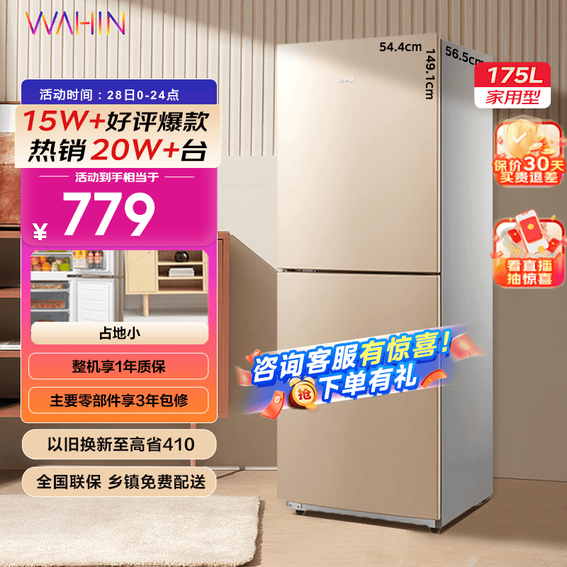 华凌冰箱175升双门两门家电冰箱小型家用租房 节能低音 二门双温 深冷速冻 冷冻冷藏 小冰箱 175L 小空间性价比 BCD-175CH