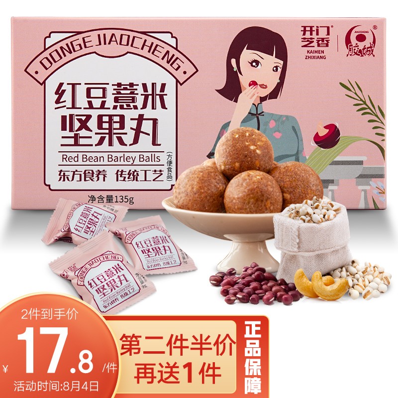 胶城坚果红豆薏米丸价格和销量趋势分析,药食同源的选择