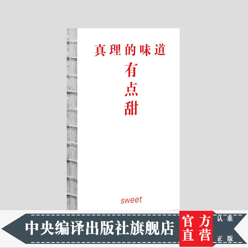 旅游打卡纪念册小笔记本子集章册文创 真理的味道有点甜—白色文字本