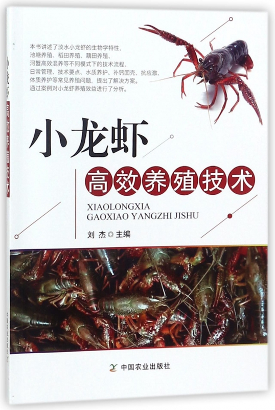 小龙虾高效养殖技术