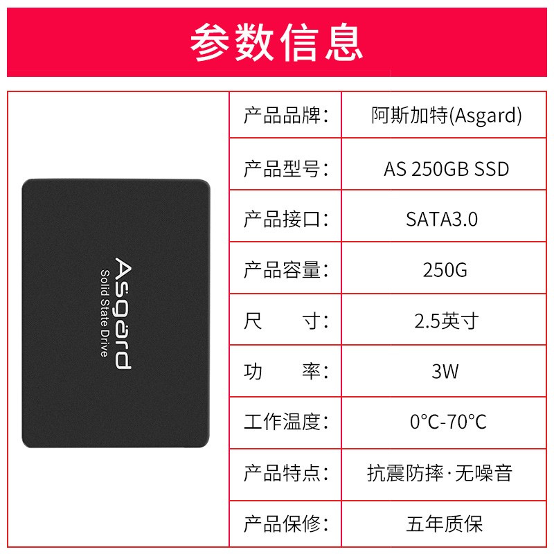 阿斯加特（Asgard）250GB SSD固态硬盘 SATA3.0接口 AS系列-大容量无所顾忌的缤纷世界/五年质保
