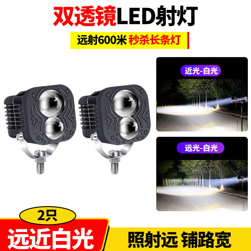汽車遠(yuǎn)射燈LED黃白雙光超亮照明雙色越野車電動汽車摩托車加裝燈 K9全白光2只（一對） 套餐