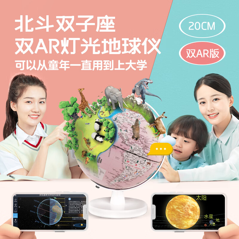 北斗(dipper)双子座ar智能语音灯光地球仪王子公主版马卡龙色3d立体黑