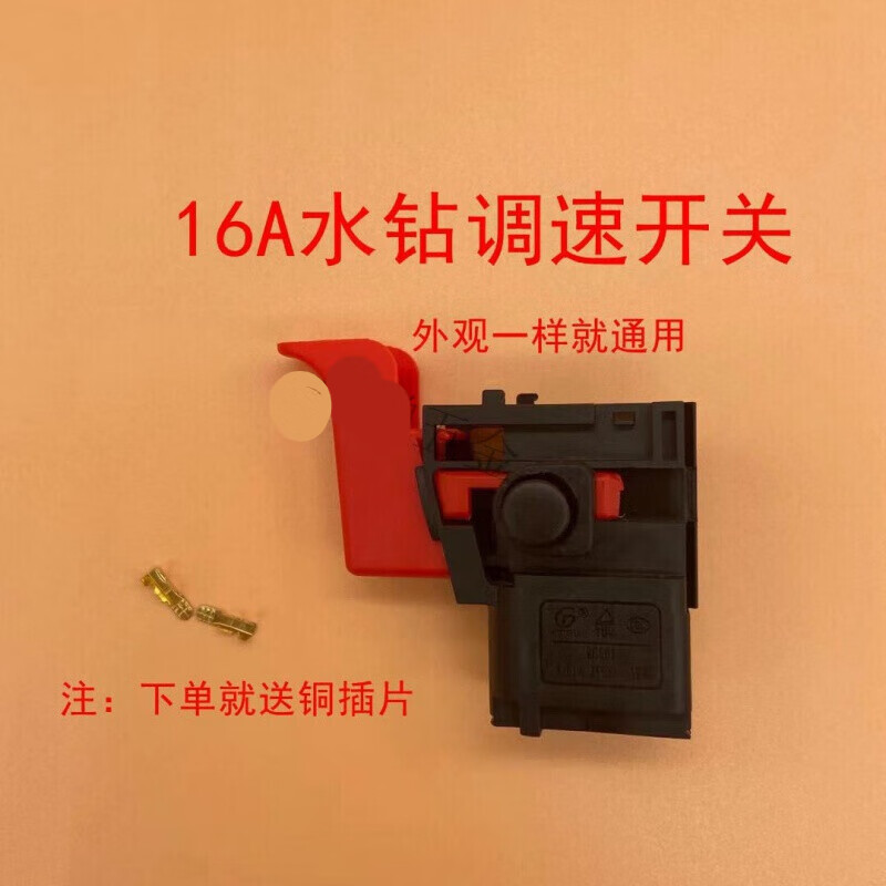 16a水钻调速开关 五个
