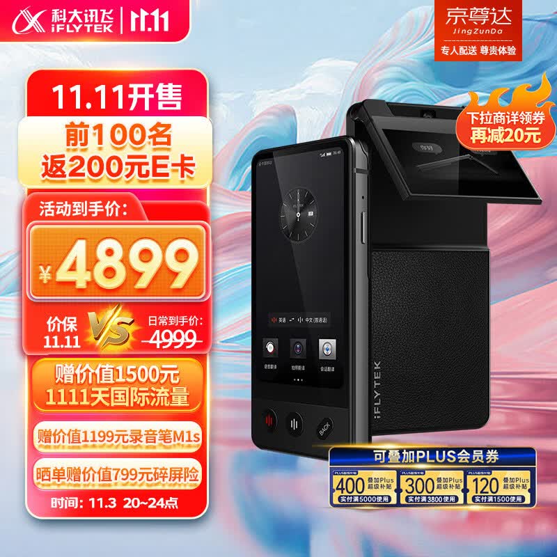 科大讯飞双屏翻译机 多语种离线翻译器 同声字幕翻译笔出国旅游口语实时翻译 商务黑怎么样,好用不?