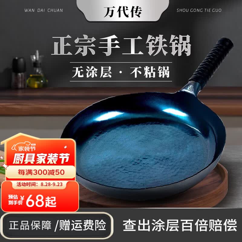 万代传章丘款铁锅煎锅平底锅牛排煎锅煎蛋锅不粘锅无涂层锅电磁炉炒菜锅 26cm【1-2人使用】  平底煎锅+【开锅服务】属于什么档次？