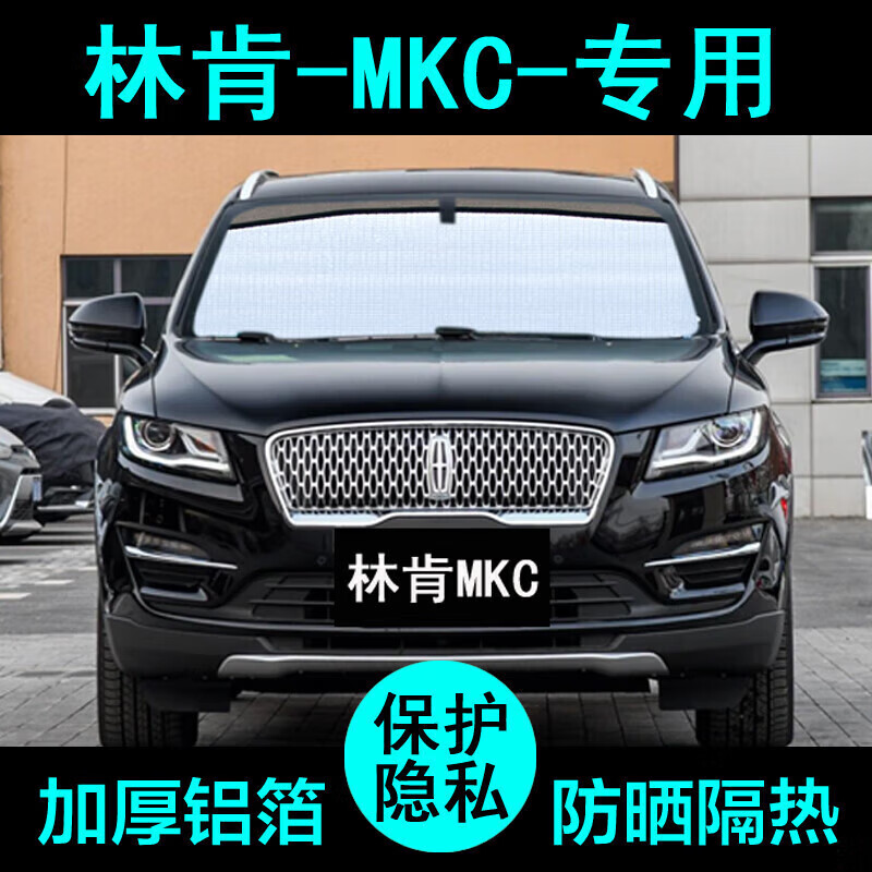 德洛维林肯mkc遮阳挡防晒车窗遮阳帘侧窗遮阳专用汽车内饰 林肯mkc