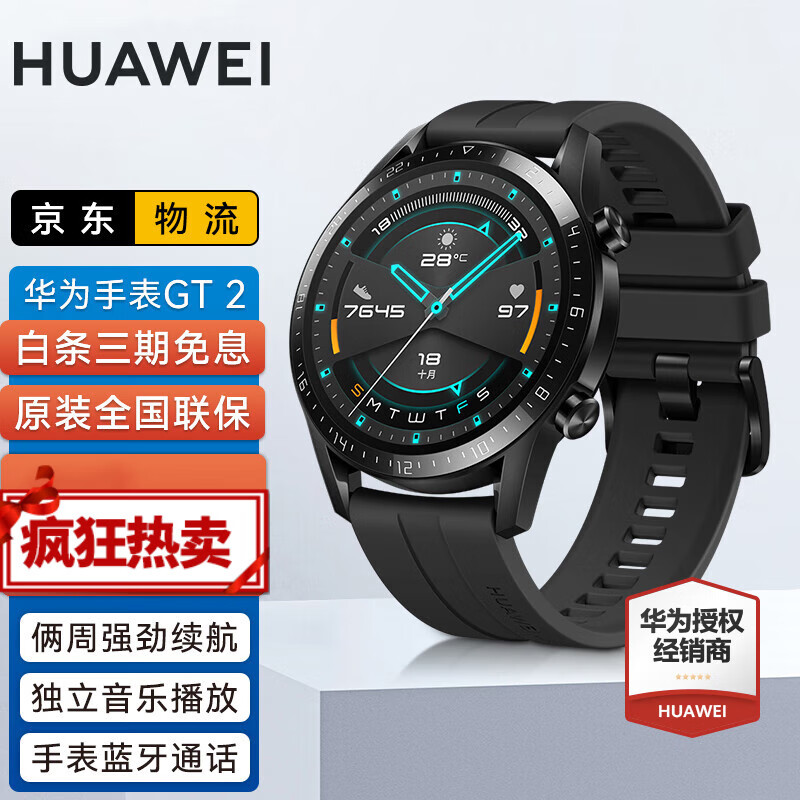华为手表watch gt2智能手表男女运动gps定位nfc支付通话 运动款-曜石