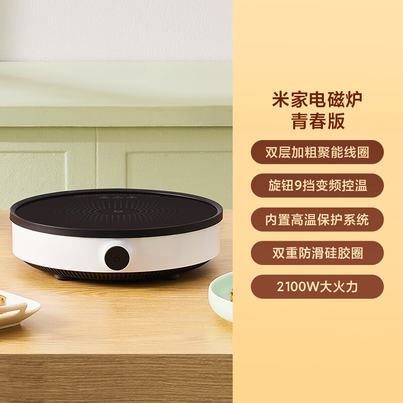 小米(mi)米家电磁炉青春版家用小型持续加热火锅炒菜灶一体宿舍 电磁
