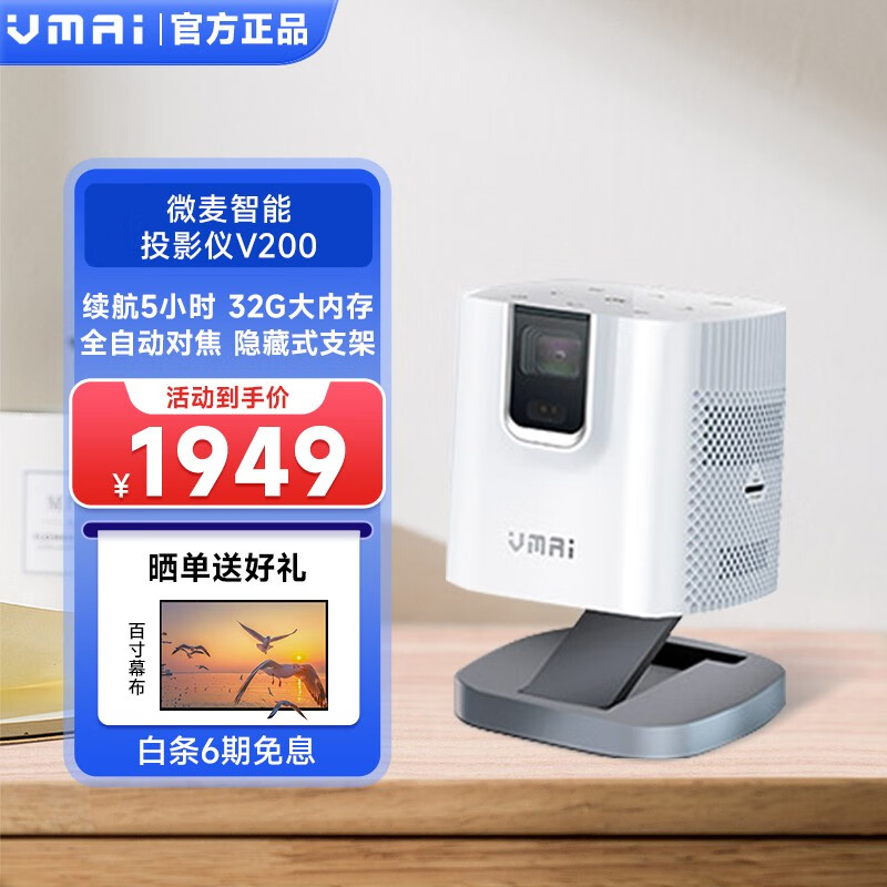 微麦 v200微型投影仪小迷你便携办公家用投影机智能高清无线卧室家庭影院手机同屏 【限量款】V200叠雪白（新老包装随机）