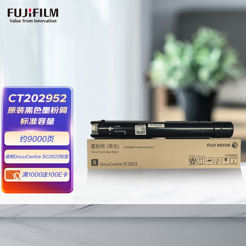 富士胶片（FUJIFILM）CT202952 原装黑色墨粉筒标准容量 (适用DocuCentre SC2022机型) 约9000页使用感如何?