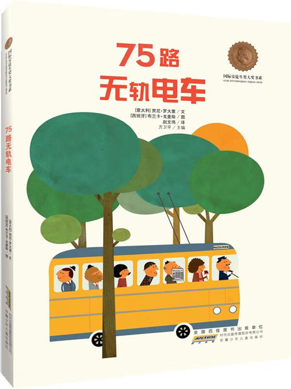 75路无轨电车【正版】