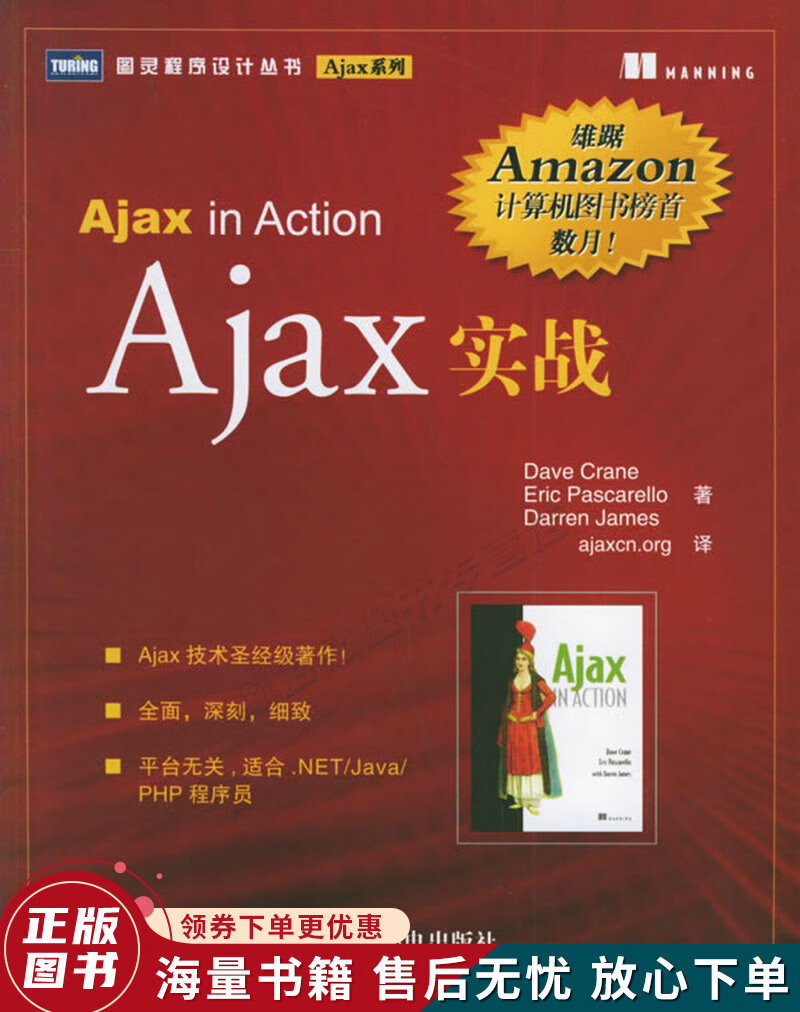 Ajax实战