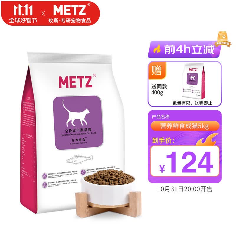 玫斯（metz）【营养鲜食系列】全价成年期猫粮5kg 成猫猫粮海陆双拼主粮10斤属于什么档次？
