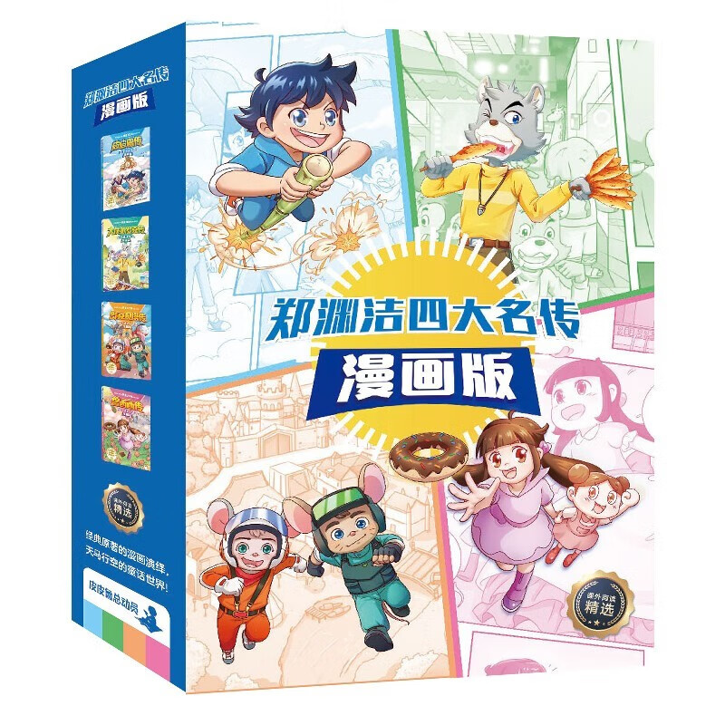 郑渊洁四大名传（全4册）漫画版皮皮鲁传+大灰狼罗克传+舒克贝塔传+鲁西西传 小学三四五年级课外阅读