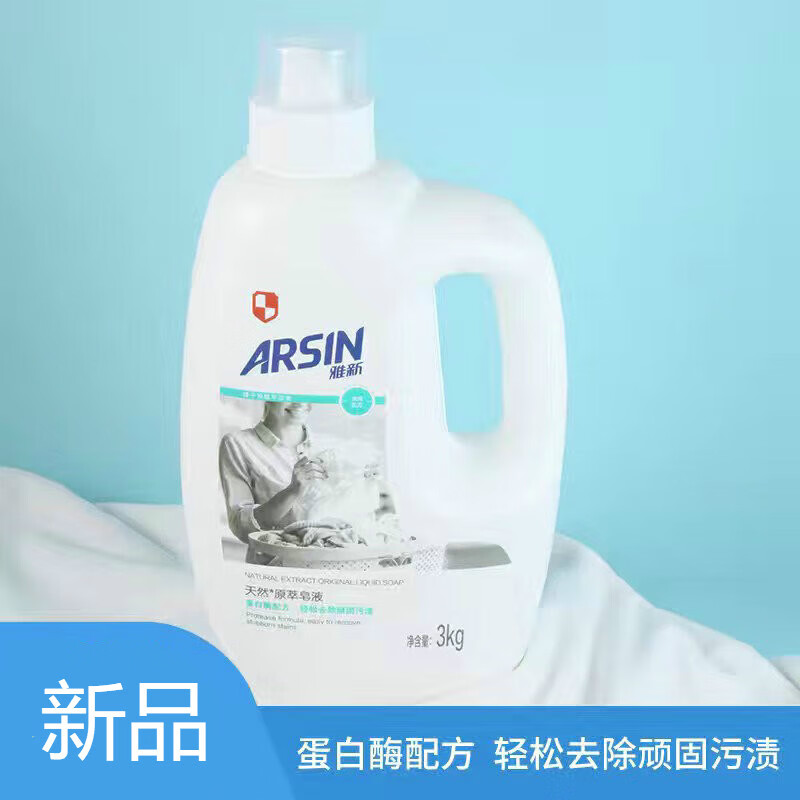 七流婉雅新天然原萃皂液3kg呵护衣物原萃洗衣液6斤一次漂洗清干净洁净