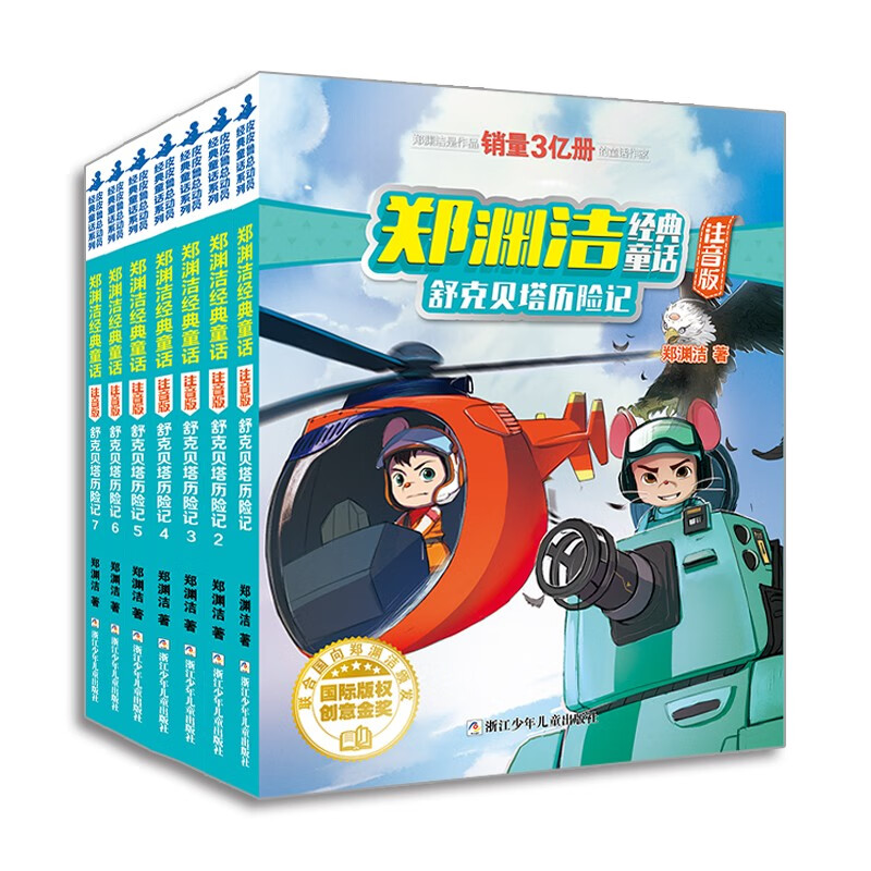 【注音版】舒克贝塔历险记（共7册）怎么样,好用不?
